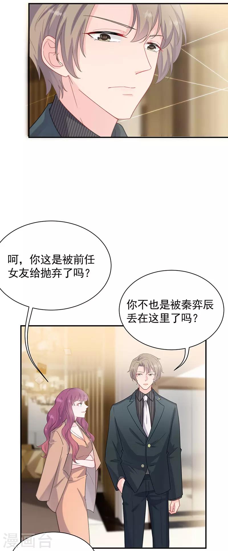 《惹上首席总裁》漫画最新章节第2季125话免费下拉式在线观看章节第【24】张图片