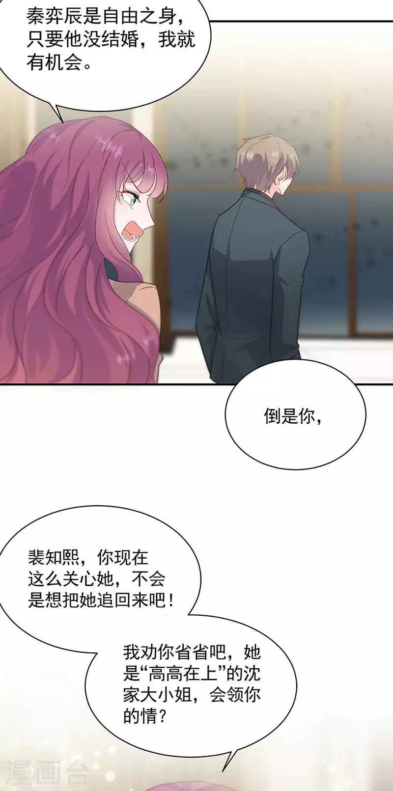 《惹上首席总裁》漫画最新章节第2季125话免费下拉式在线观看章节第【26】张图片