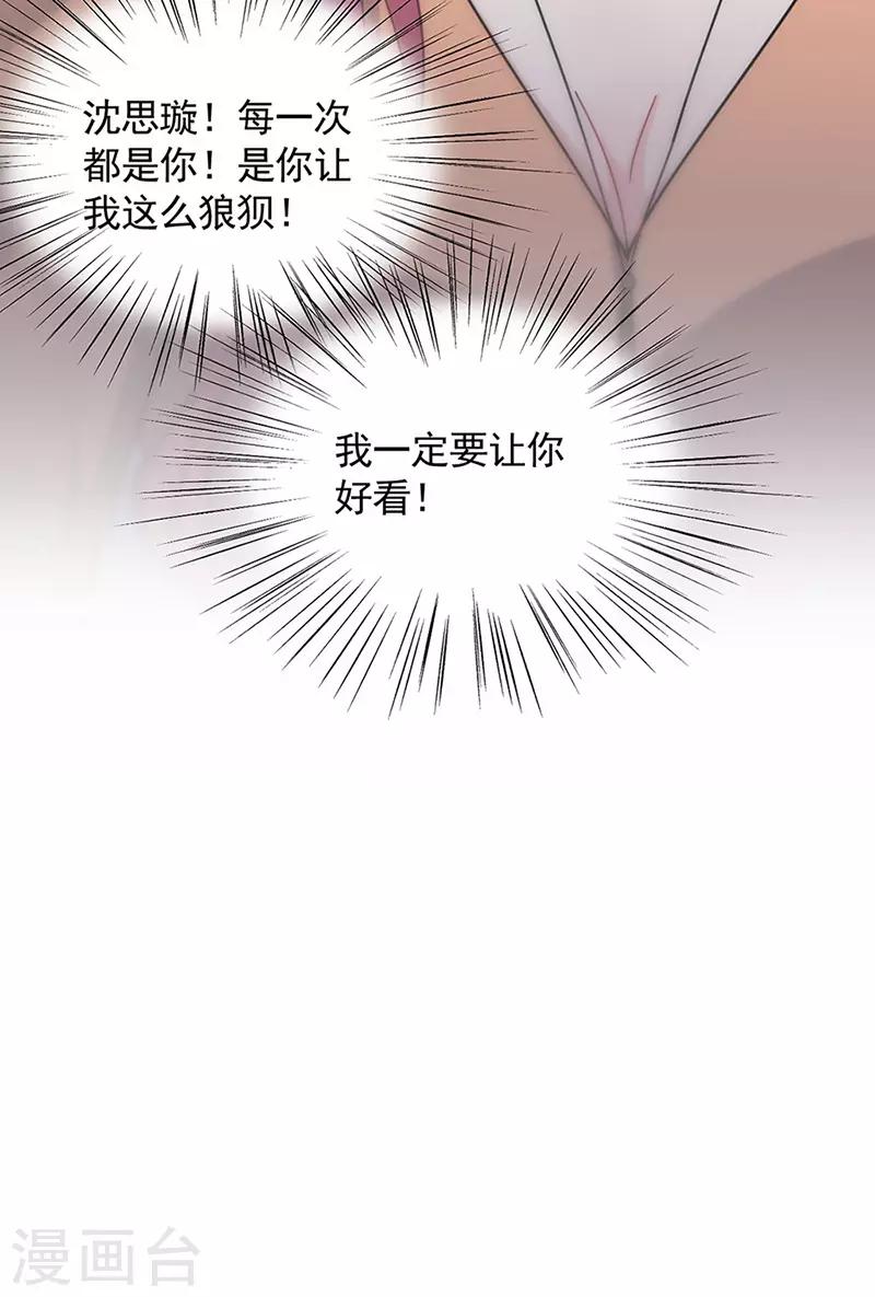 《惹上首席总裁》漫画最新章节第2季125话免费下拉式在线观看章节第【31】张图片