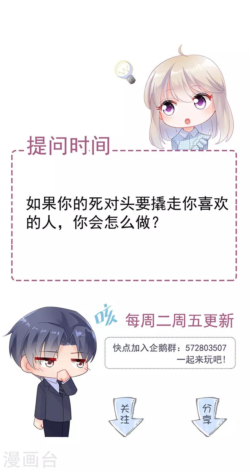 《惹上首席总裁》漫画最新章节第2季125话免费下拉式在线观看章节第【32】张图片