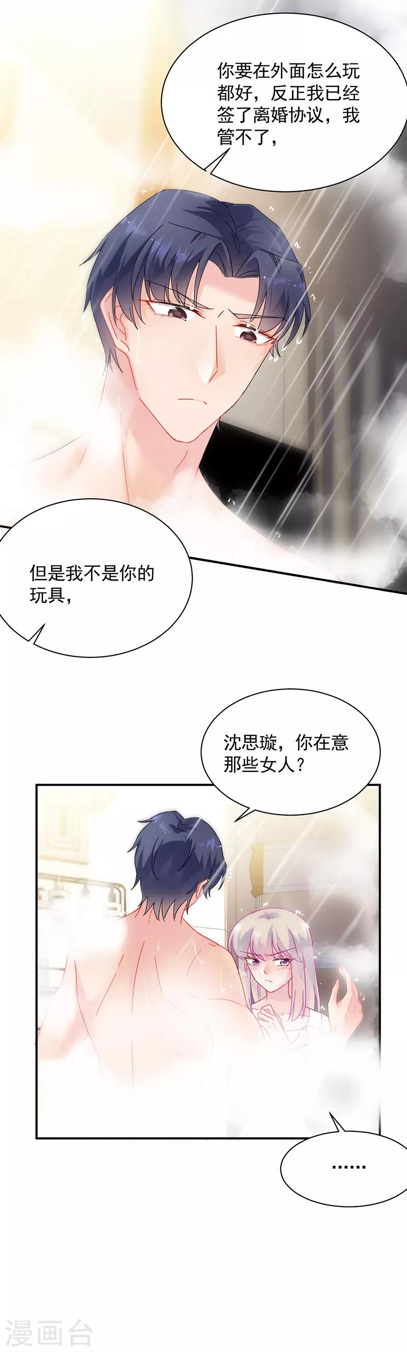 【惹上首席总裁】漫画-（第2季126话）章节漫画下拉式图片-20.jpg