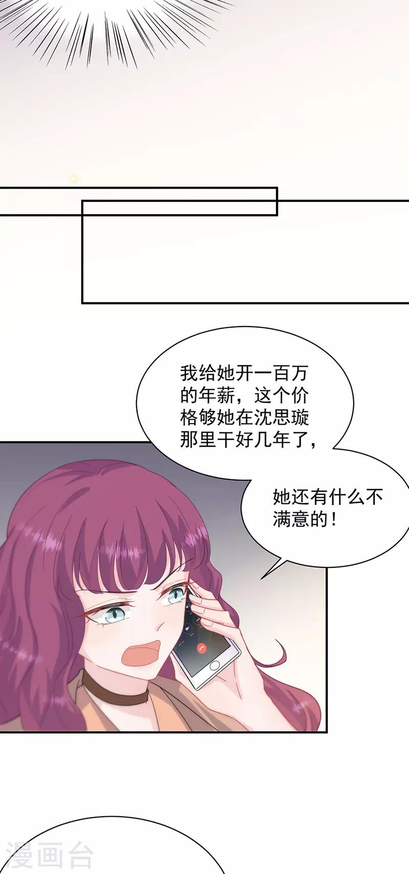 【惹上首席总裁】漫画-（第2季126话）章节漫画下拉式图片-4.jpg