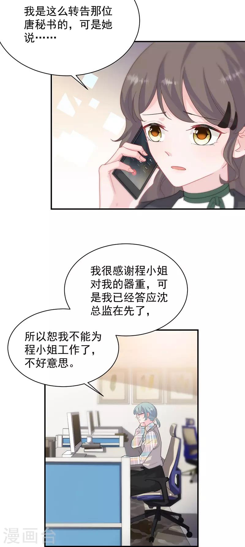 《惹上首席总裁》漫画最新章节第2季126话免费下拉式在线观看章节第【5】张图片