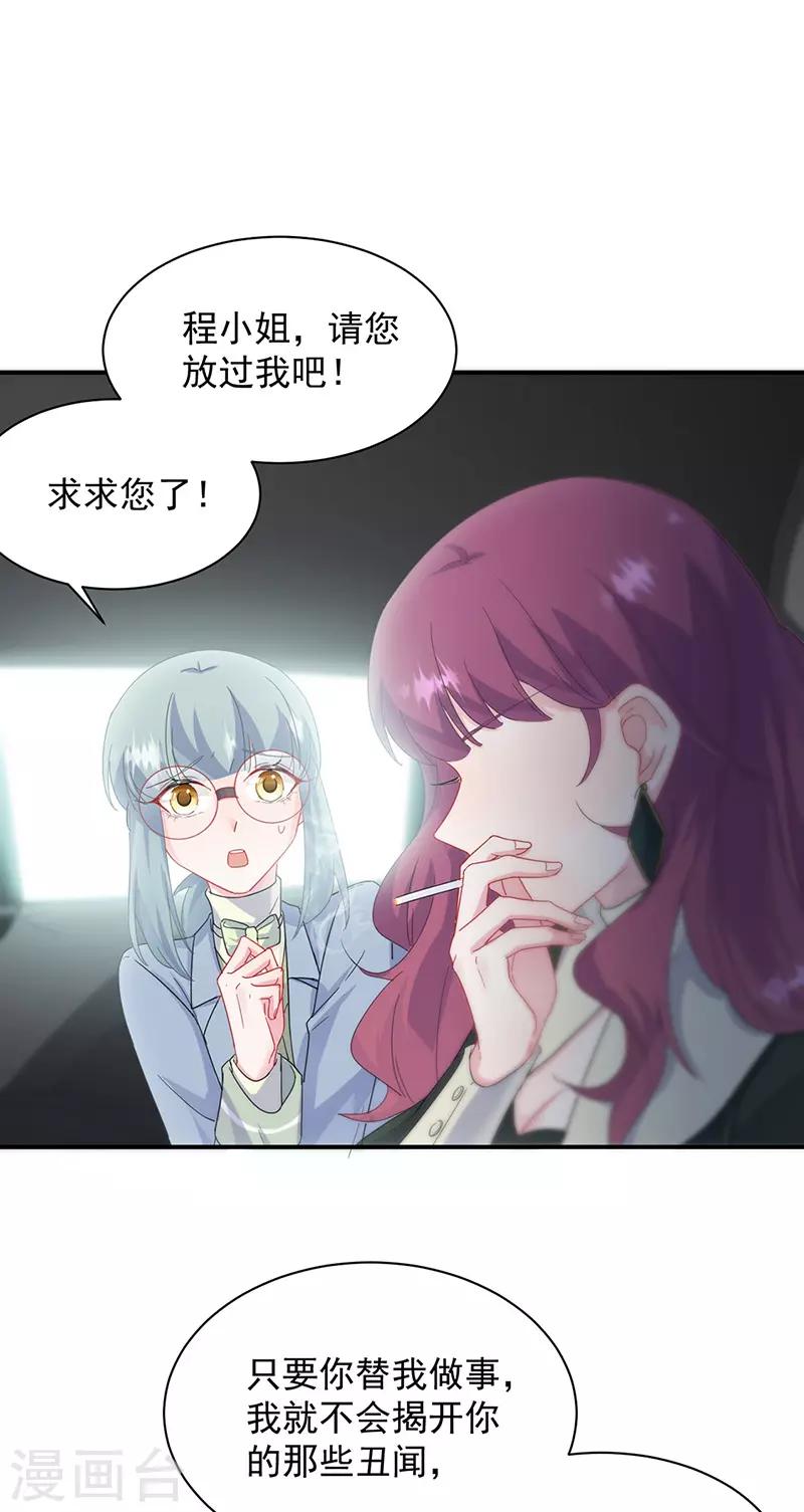 《惹上首席总裁》漫画最新章节第2季128话免费下拉式在线观看章节第【10】张图片