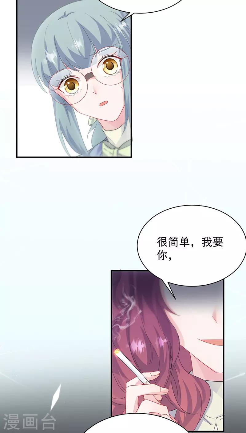 《惹上首席总裁》漫画最新章节第2季128话免费下拉式在线观看章节第【12】张图片