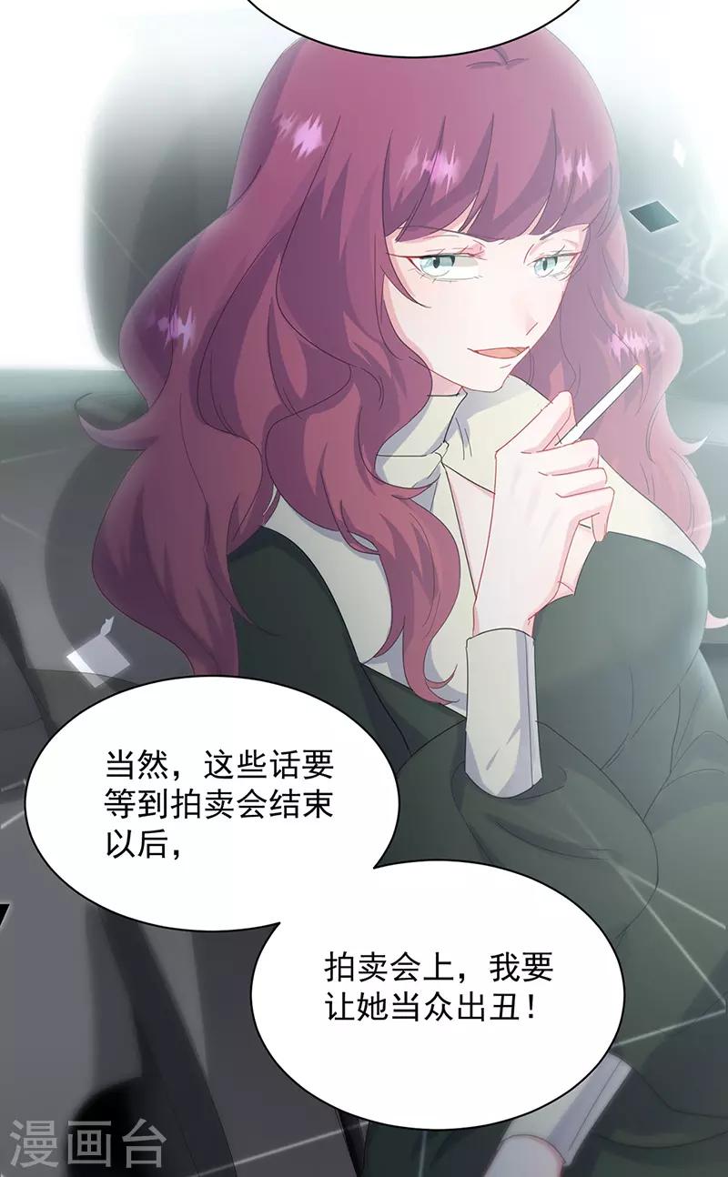 《惹上首席总裁》漫画最新章节第2季128话免费下拉式在线观看章节第【14】张图片