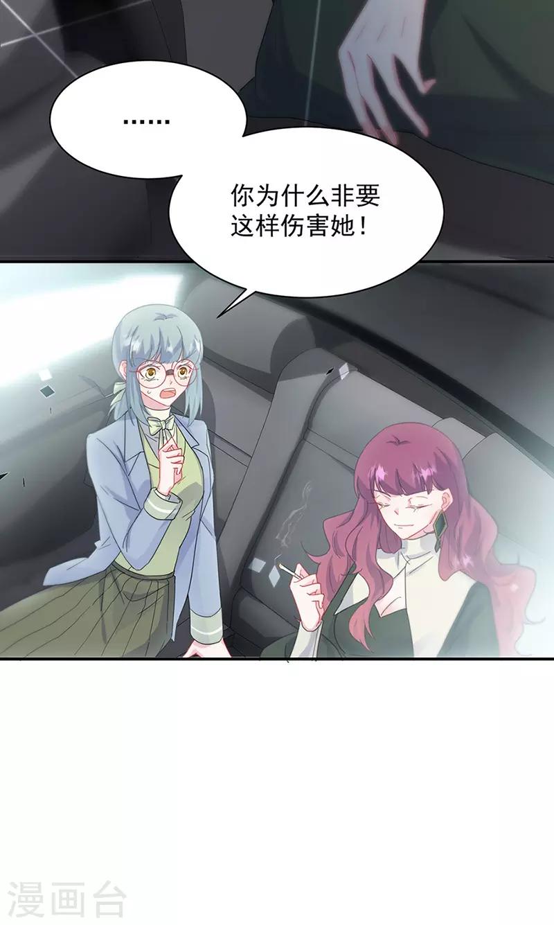 《惹上首席总裁》漫画最新章节第2季128话免费下拉式在线观看章节第【15】张图片