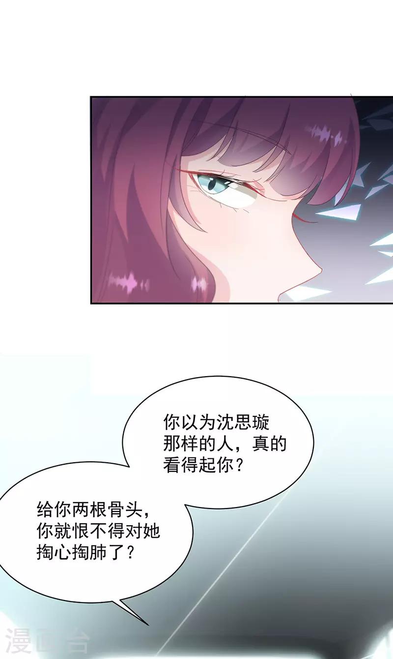 《惹上首席总裁》漫画最新章节第2季128话免费下拉式在线观看章节第【17】张图片