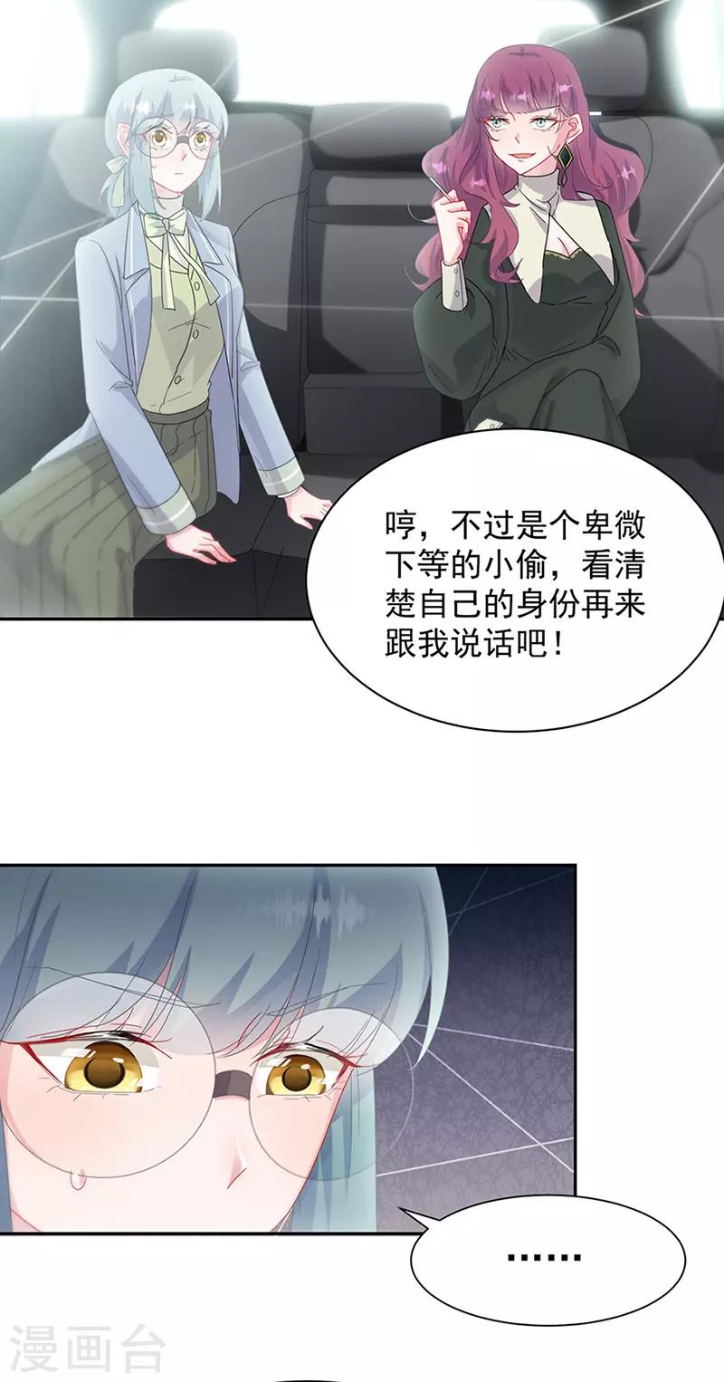 《惹上首席总裁》漫画最新章节第2季128话免费下拉式在线观看章节第【18】张图片