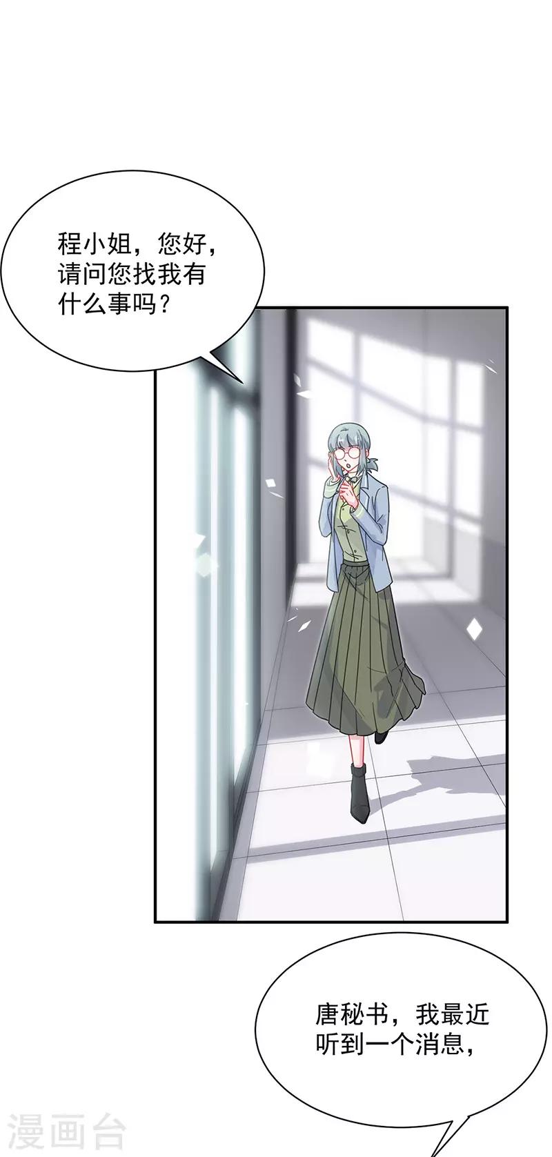 《惹上首席总裁》漫画最新章节第2季128话免费下拉式在线观看章节第【2】张图片