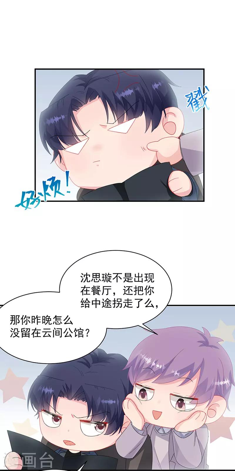 《惹上首席总裁》漫画最新章节第2季128话免费下拉式在线观看章节第【23】张图片