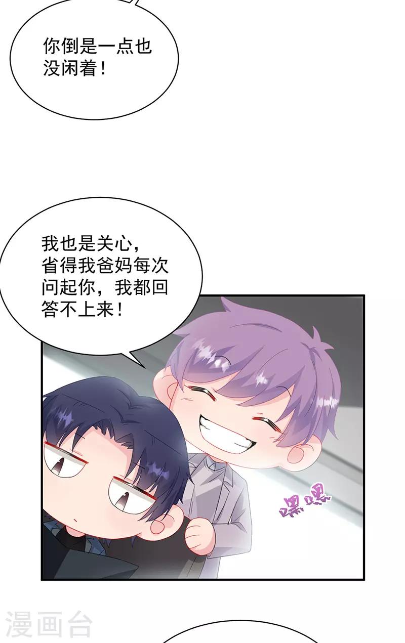 《惹上首席总裁》漫画最新章节第2季128话免费下拉式在线观看章节第【24】张图片