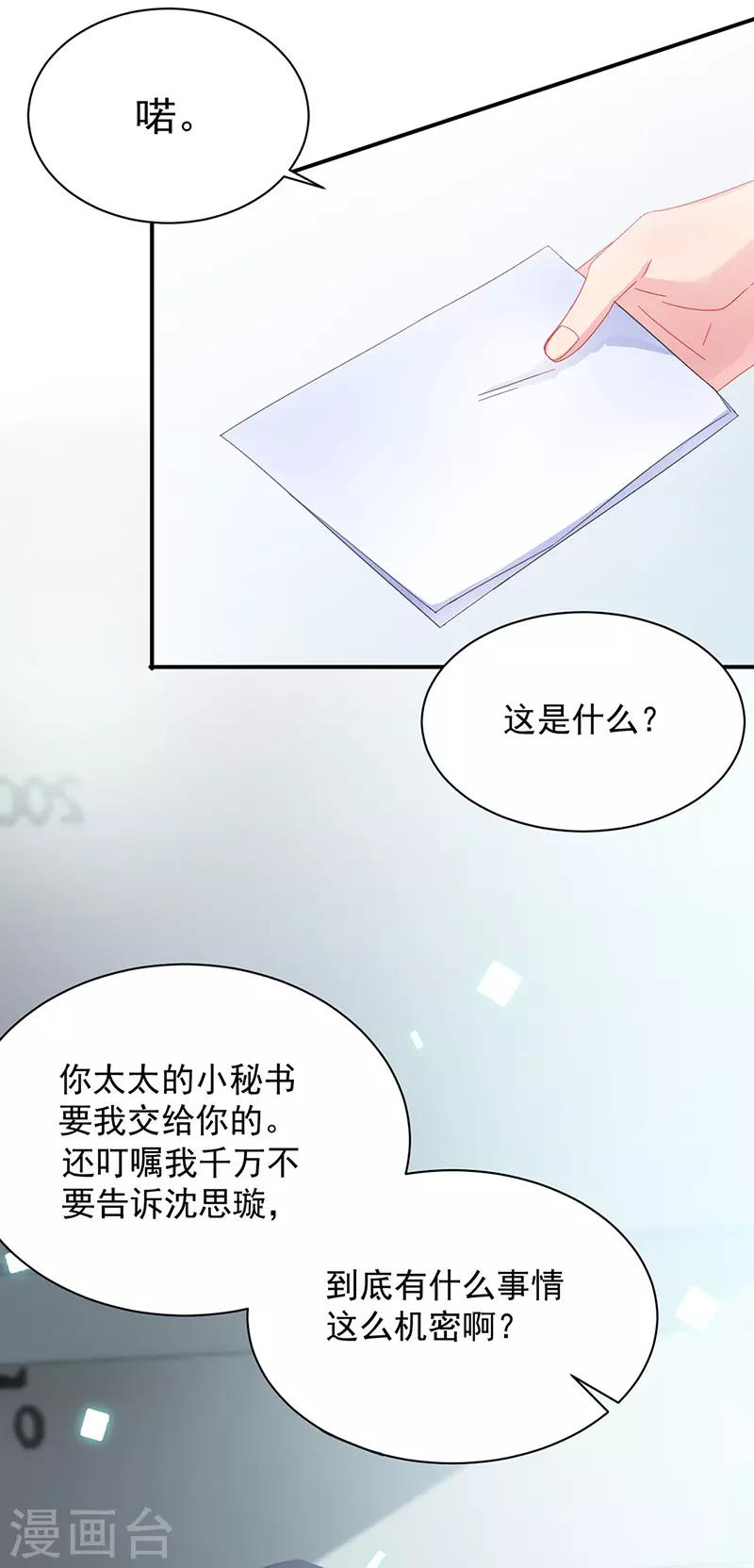 《惹上首席总裁》漫画最新章节第2季128话免费下拉式在线观看章节第【28】张图片