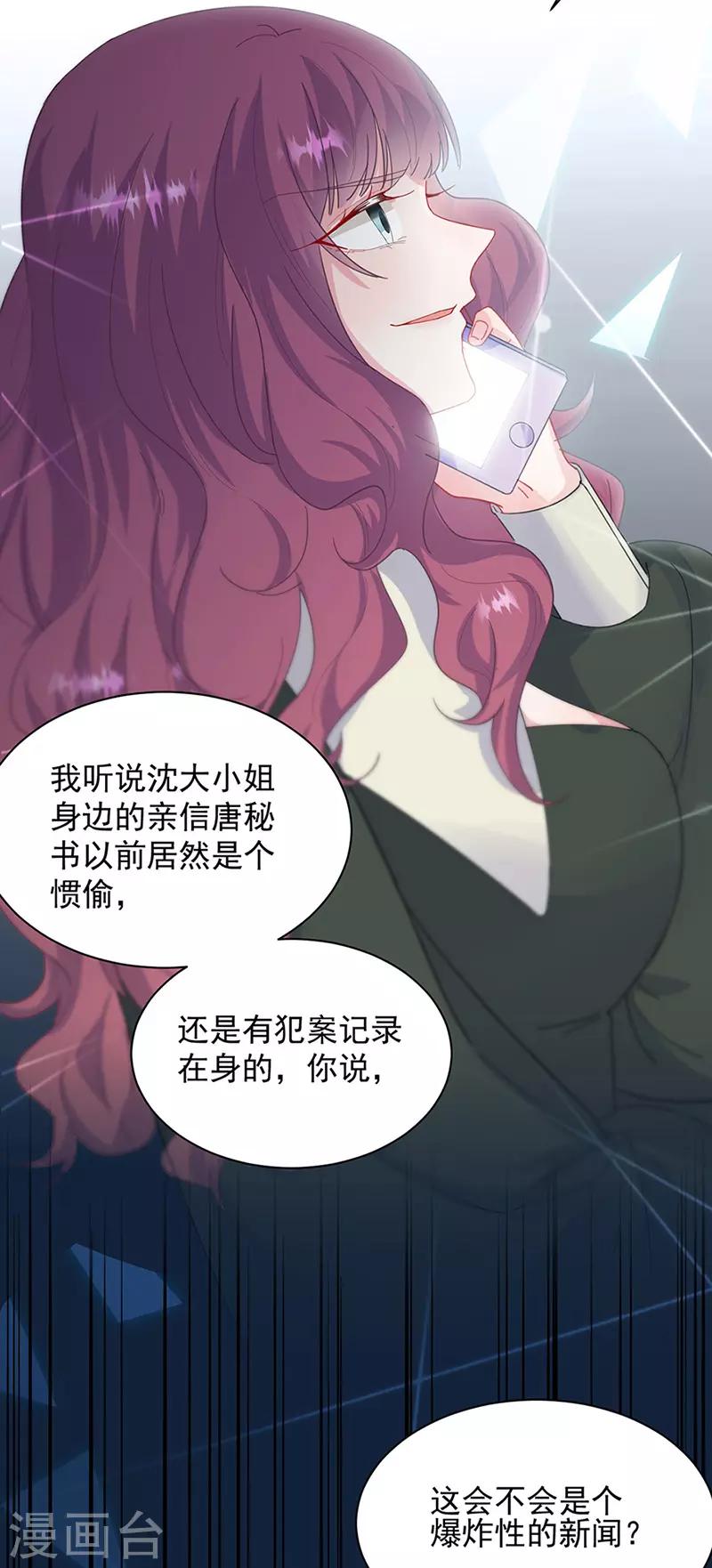 《惹上首席总裁》漫画最新章节第2季128话免费下拉式在线观看章节第【3】张图片