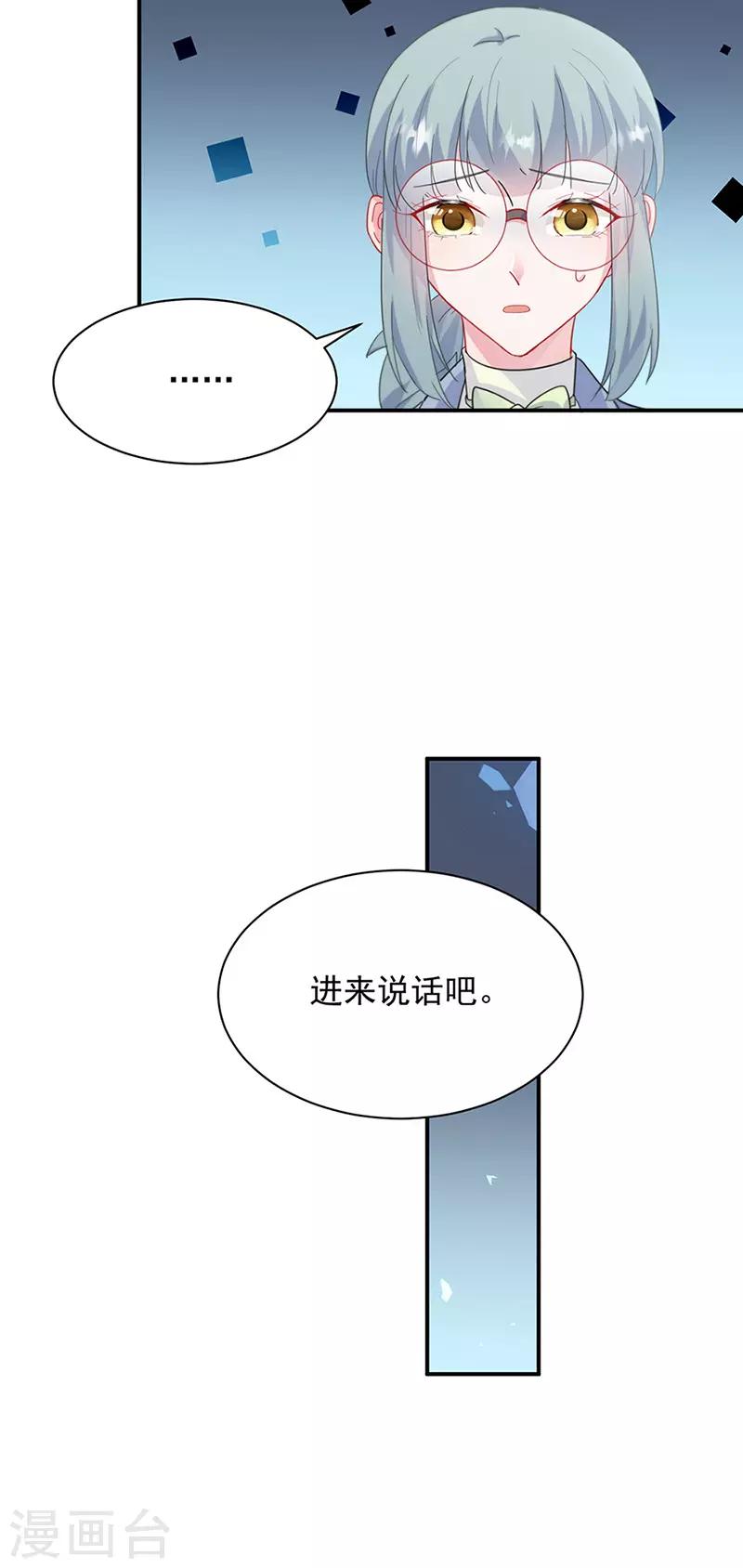 《惹上首席总裁》漫画最新章节第2季128话免费下拉式在线观看章节第【9】张图片