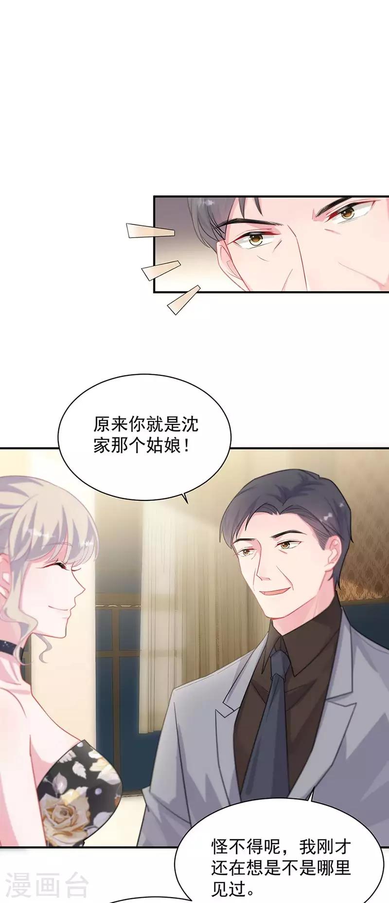 【惹上首席总裁】漫画-（第2季131话）章节漫画下拉式图片-16.jpg