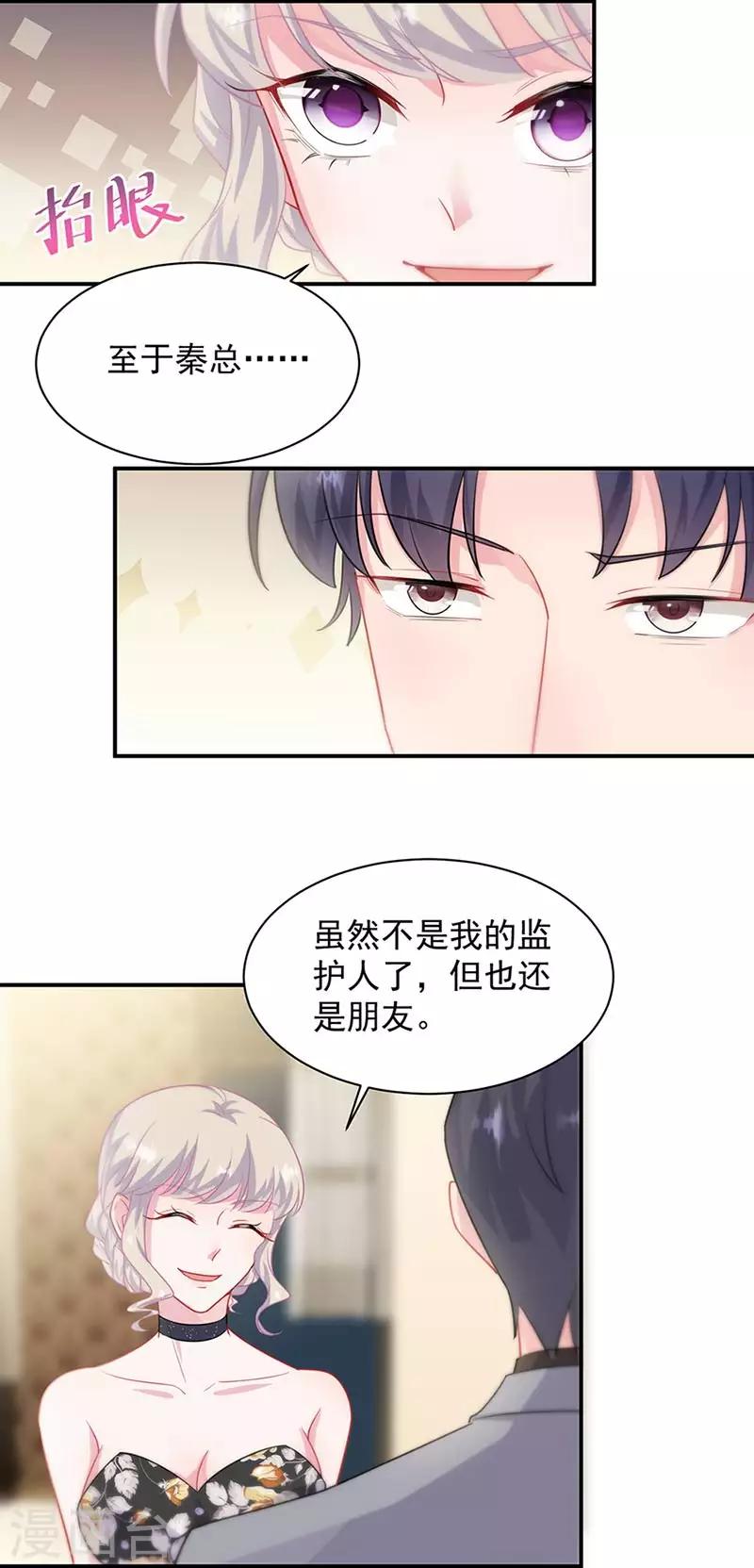 【惹上首席总裁】漫画-（第2季131话）章节漫画下拉式图片-19.jpg