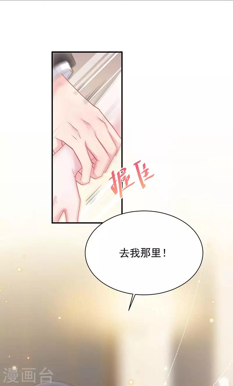 【惹上首席总裁】漫画-（第2季131话）章节漫画下拉式图片-25.jpg