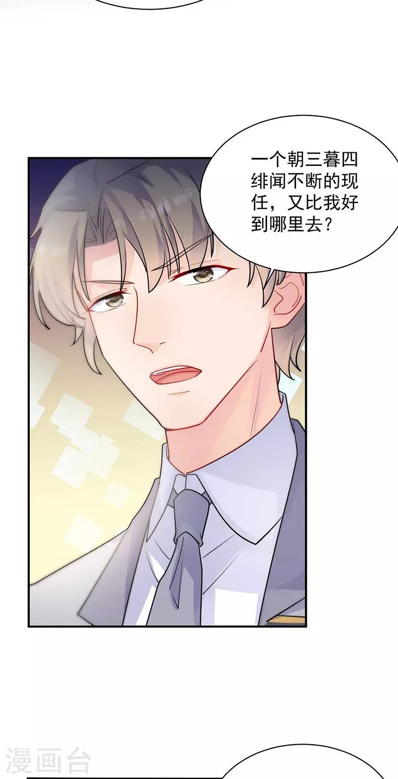 《惹上首席总裁》漫画最新章节第2季132话免费下拉式在线观看章节第【19】张图片