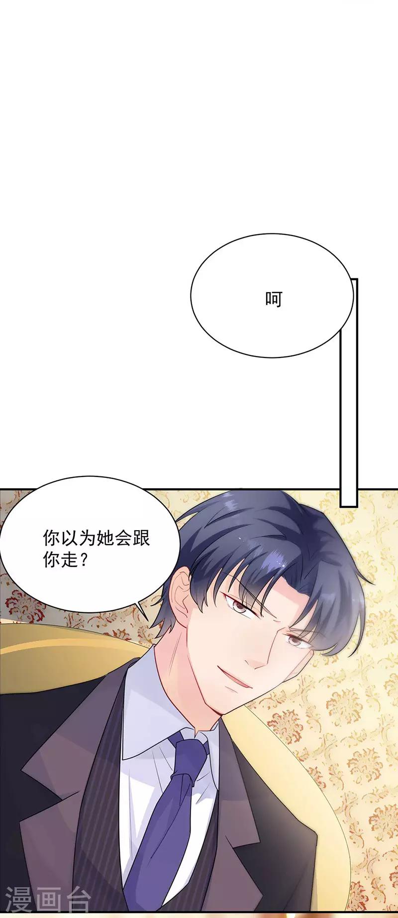 《惹上首席总裁》漫画最新章节第2季132话免费下拉式在线观看章节第【21】张图片