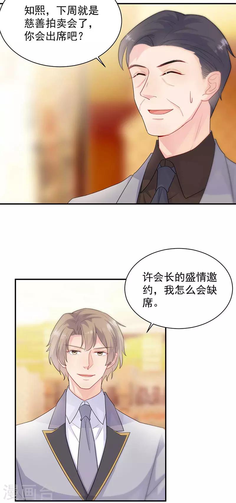 《惹上首席总裁》漫画最新章节第2季132话免费下拉式在线观看章节第【26】张图片