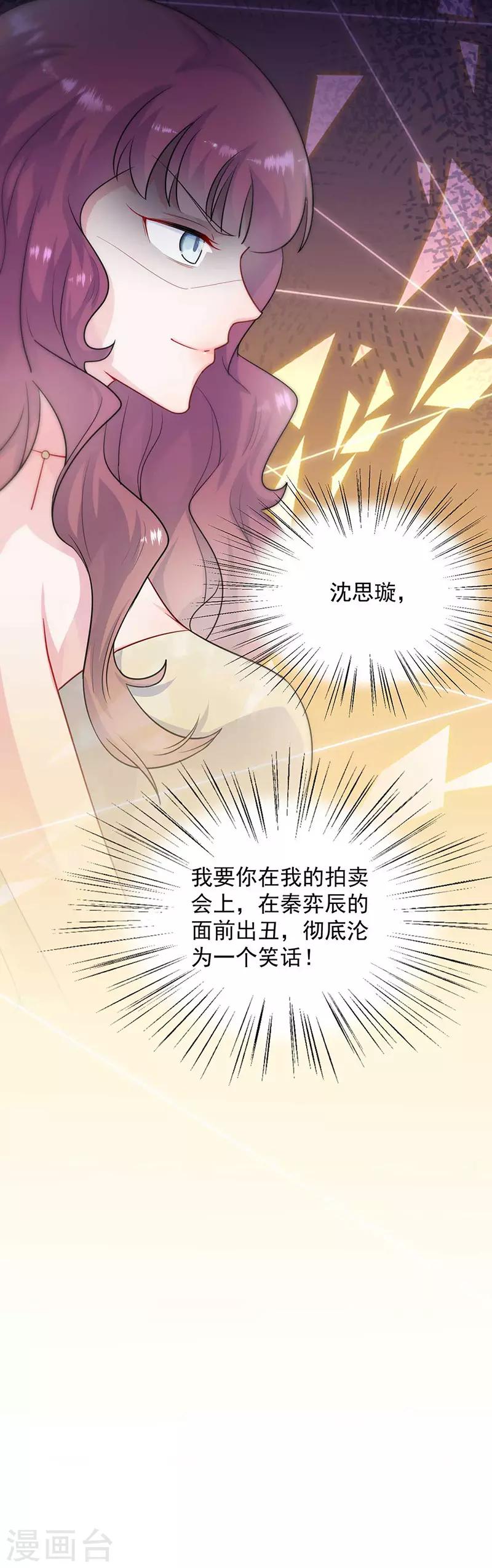 《惹上首席总裁》漫画最新章节第2季132话免费下拉式在线观看章节第【29】张图片