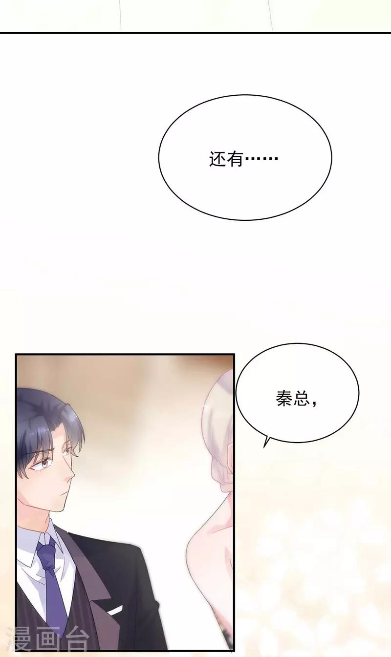 《惹上首席总裁》漫画最新章节第2季132话免费下拉式在线观看章节第【7】张图片