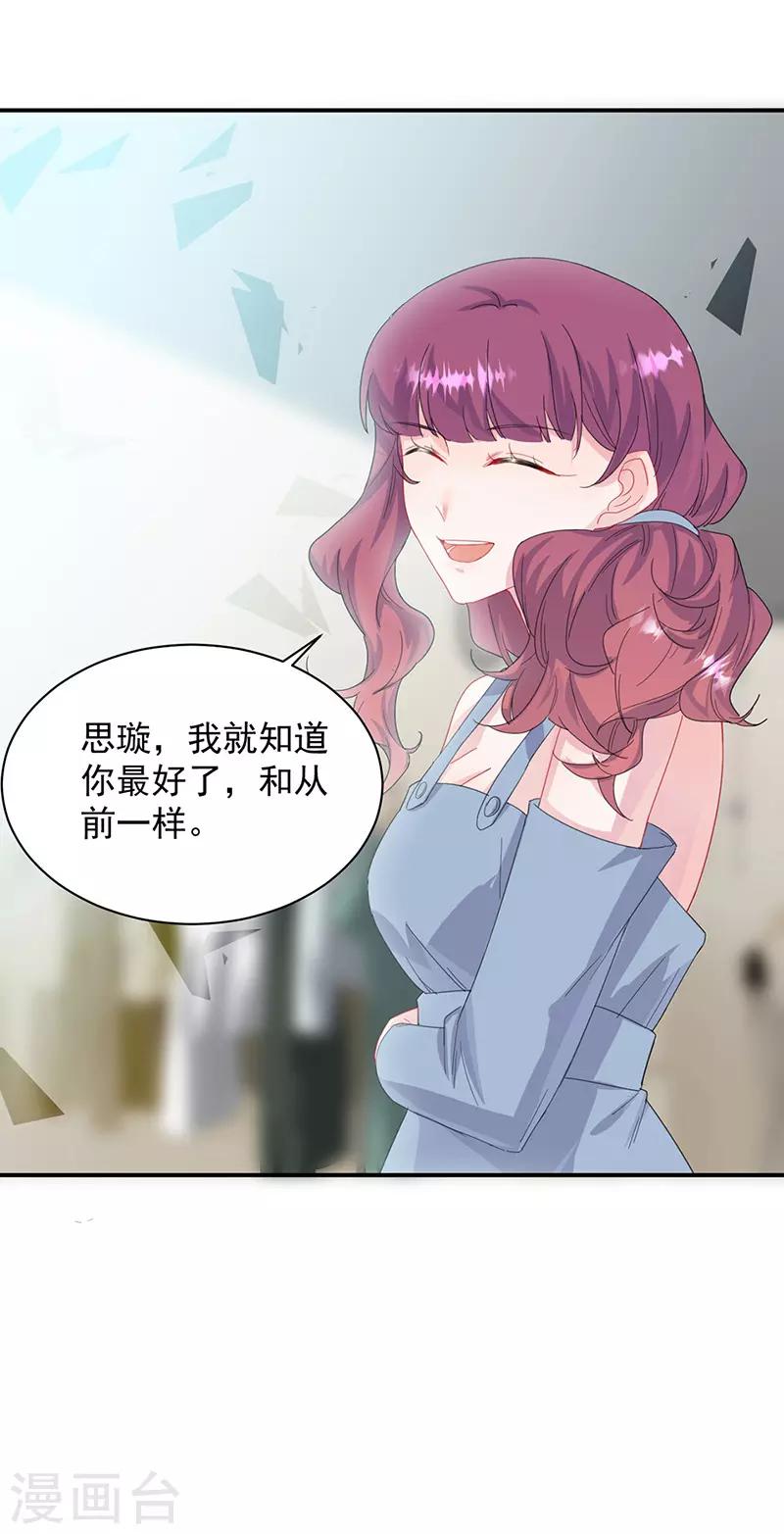 《惹上首席总裁》漫画最新章节第2季133话免费下拉式在线观看章节第【10】张图片