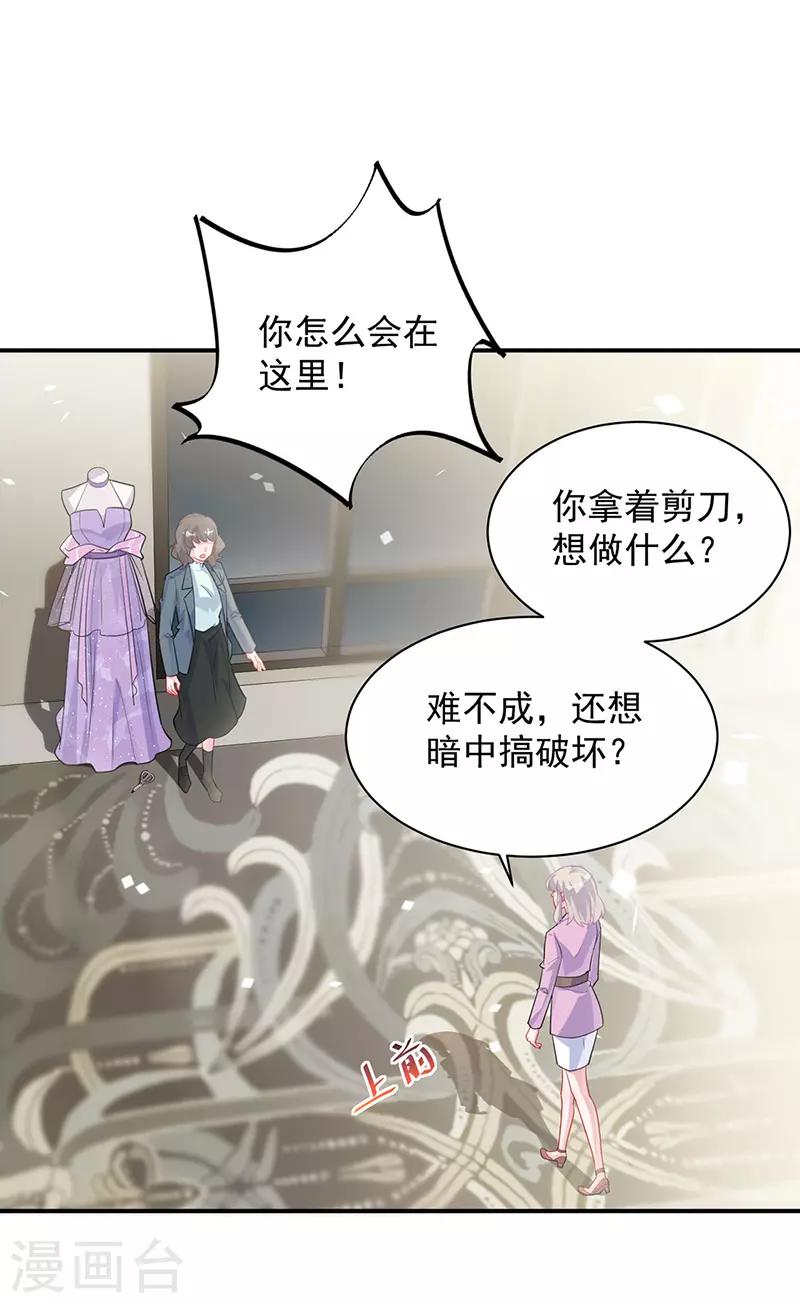 《惹上首席总裁》漫画最新章节第2季133话免费下拉式在线观看章节第【17】张图片