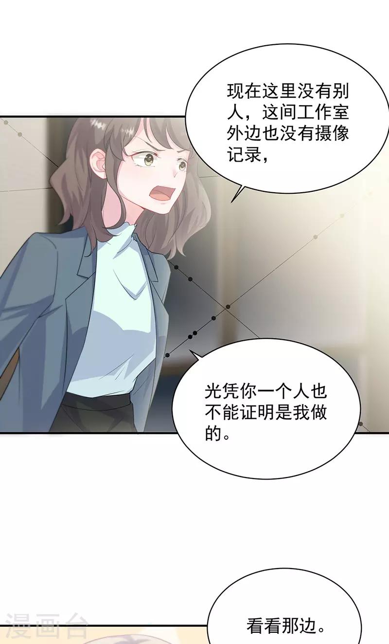 【惹上首席总裁】漫画-（第2季133话）章节漫画下拉式图片-18.jpg