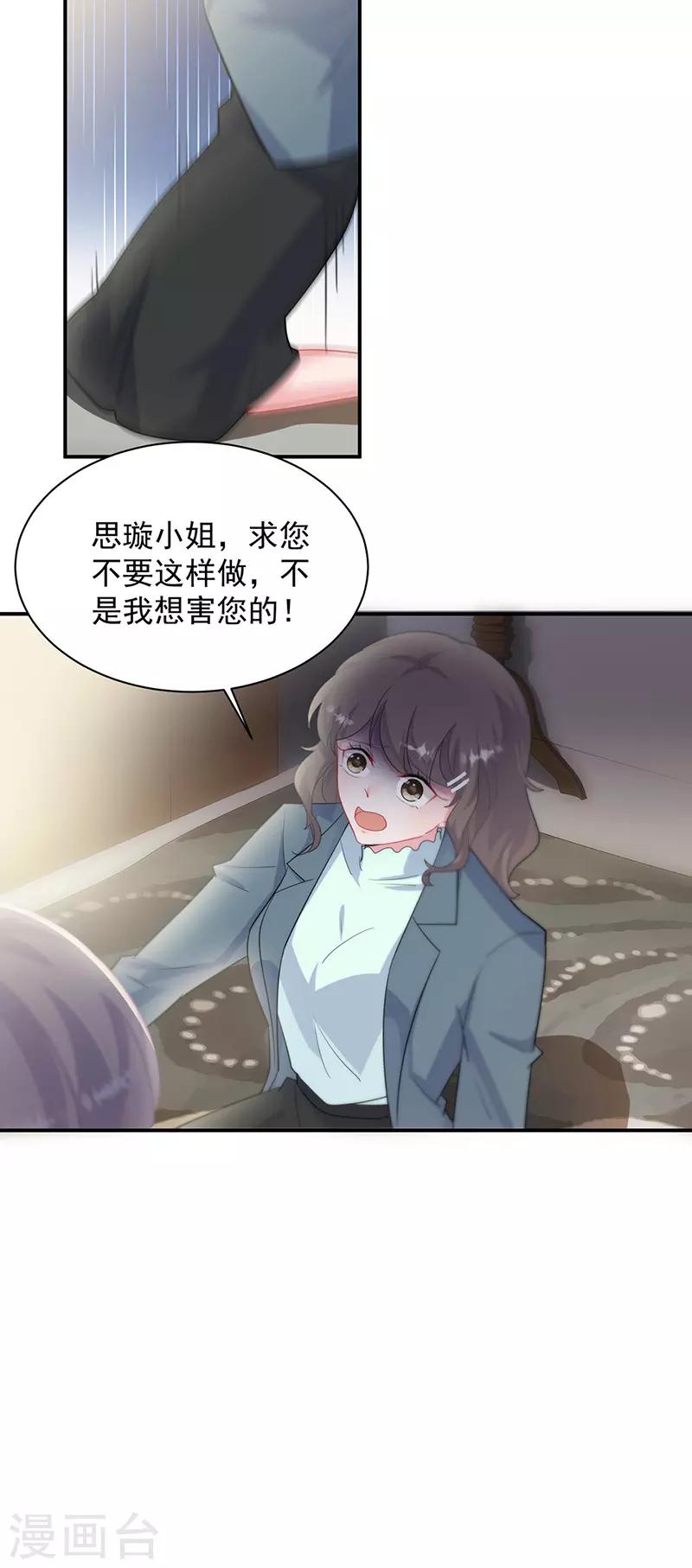 《惹上首席总裁》漫画最新章节第2季133话免费下拉式在线观看章节第【22】张图片