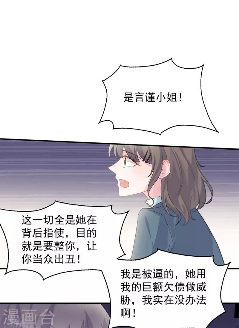 《惹上首席总裁》漫画最新章节第2季133话免费下拉式在线观看章节第【23】张图片