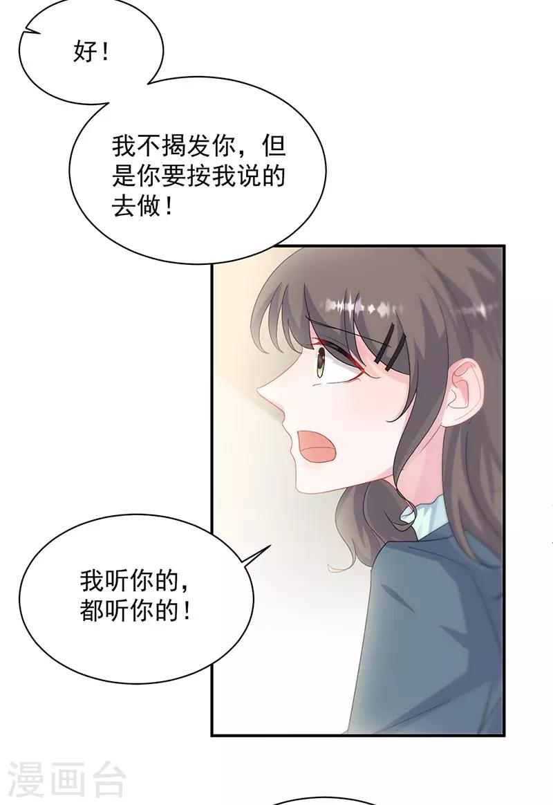 《惹上首席总裁》漫画最新章节第2季133话免费下拉式在线观看章节第【25】张图片