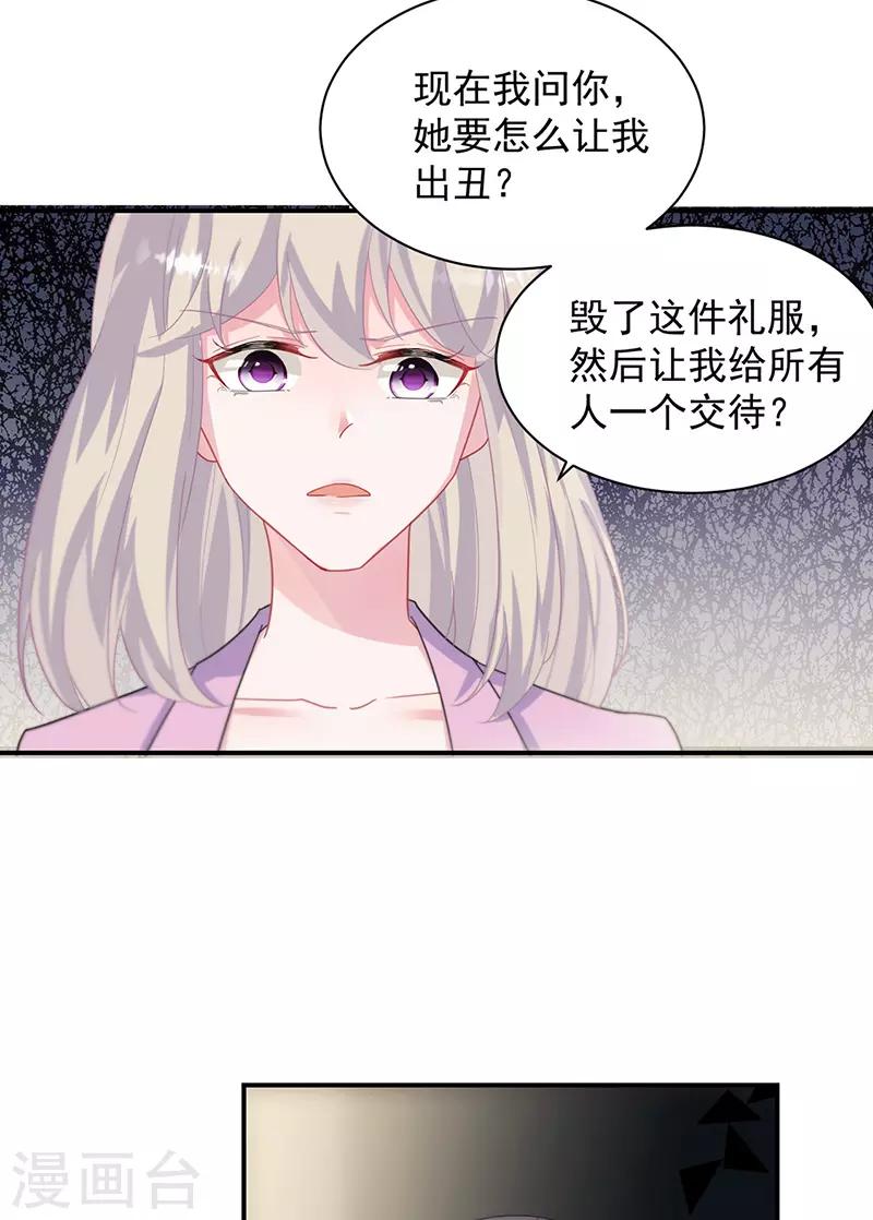 【惹上首席总裁】漫画-（第2季133话）章节漫画下拉式图片-26.jpg