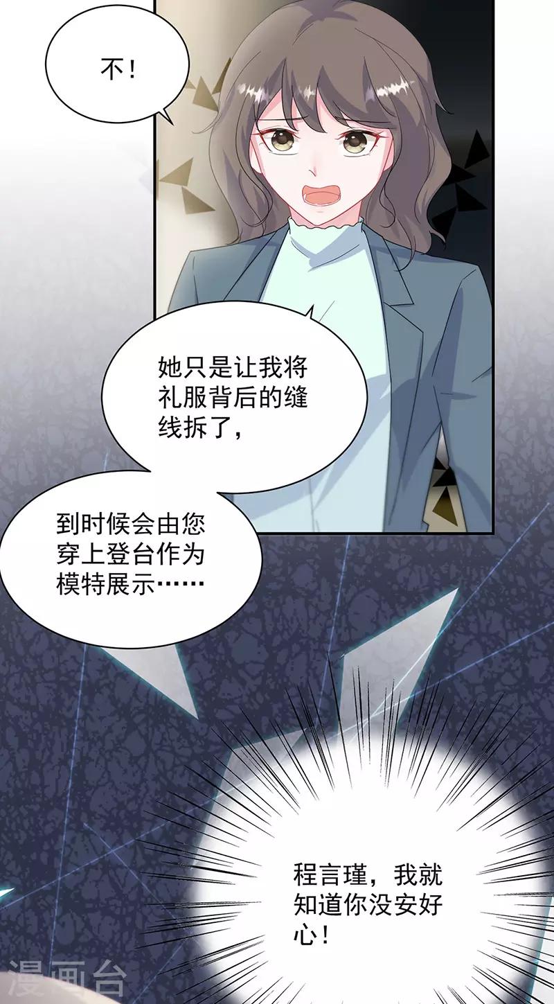 【惹上首席总裁】漫画-（第2季133话）章节漫画下拉式图片-27.jpg