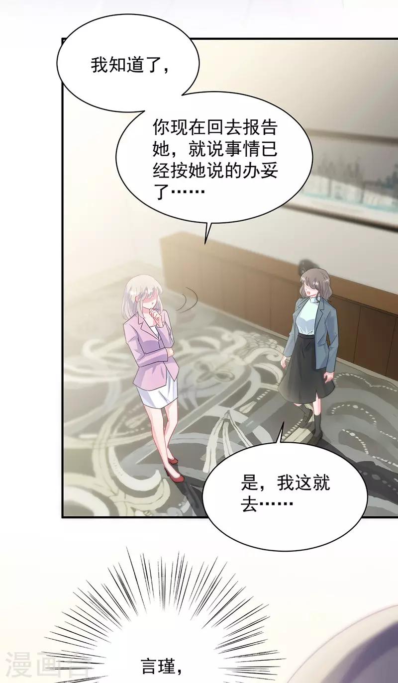 《惹上首席总裁》漫画最新章节第2季133话免费下拉式在线观看章节第【29】张图片