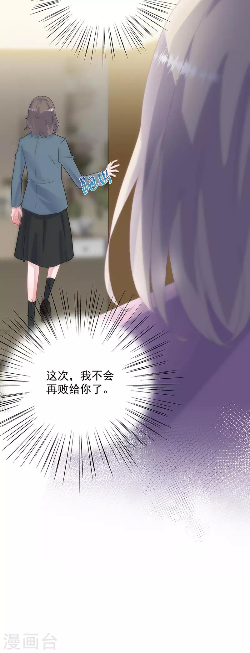 《惹上首席总裁》漫画最新章节第2季133话免费下拉式在线观看章节第【30】张图片