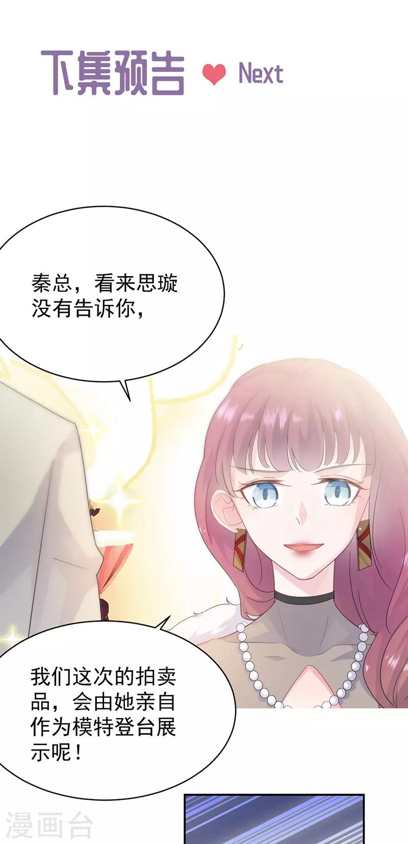 《惹上首席总裁》漫画最新章节第2季133话免费下拉式在线观看章节第【31】张图片