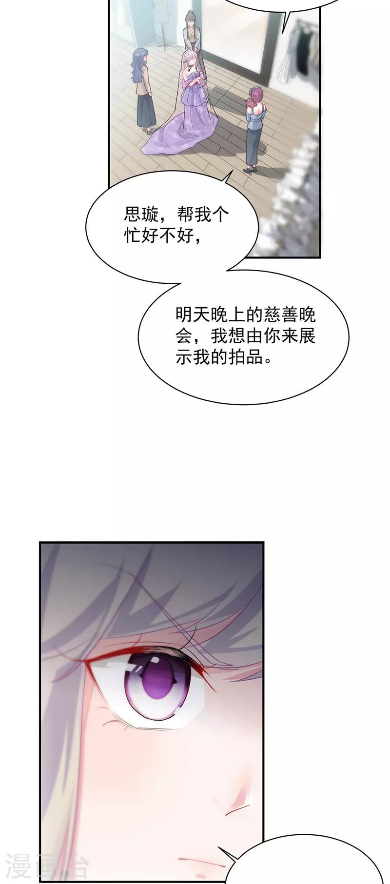 《惹上首席总裁》漫画最新章节第2季133话免费下拉式在线观看章节第【7】张图片