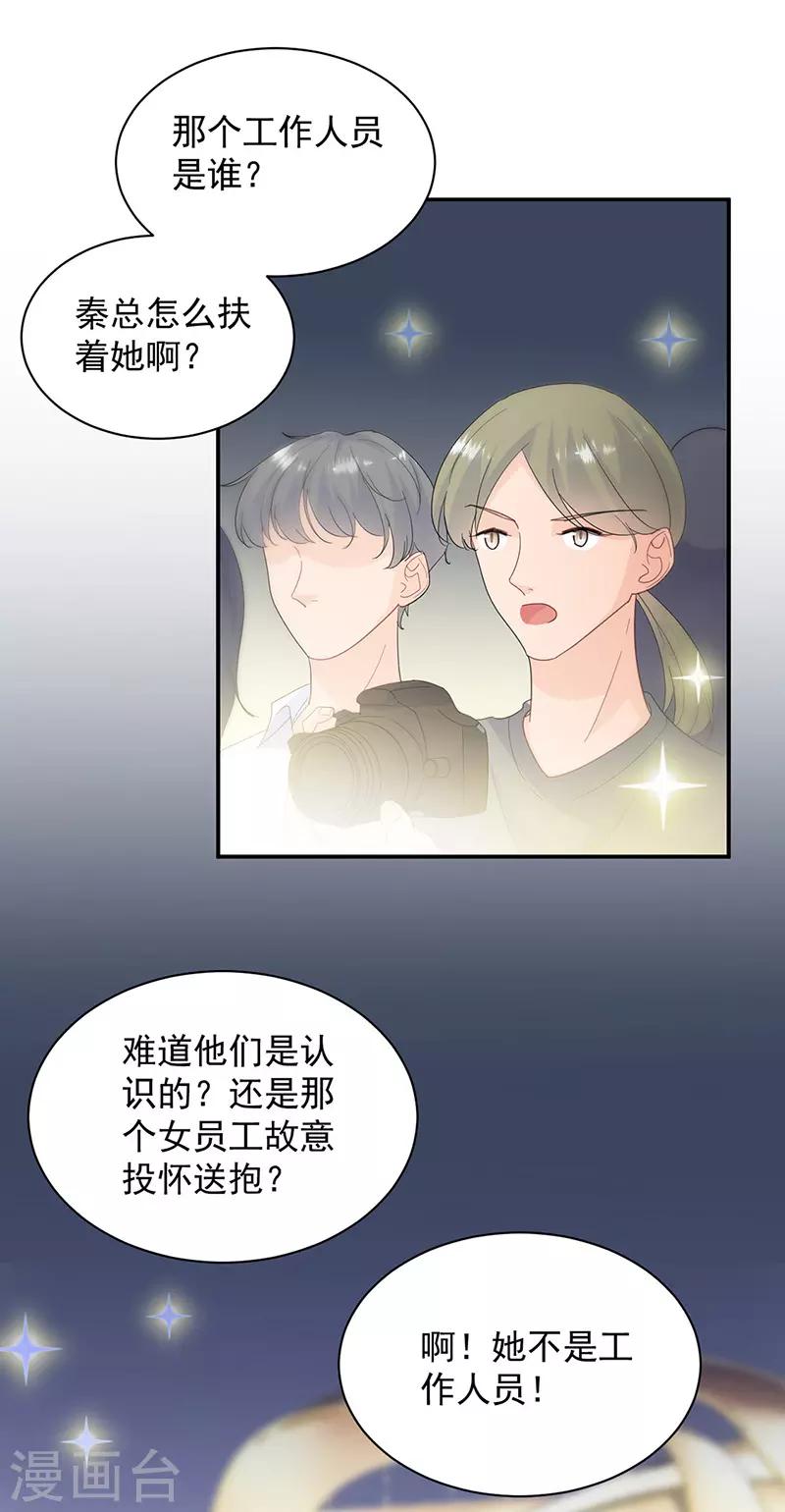 《惹上首席总裁》漫画最新章节第2季134话免费下拉式在线观看章节第【15】张图片