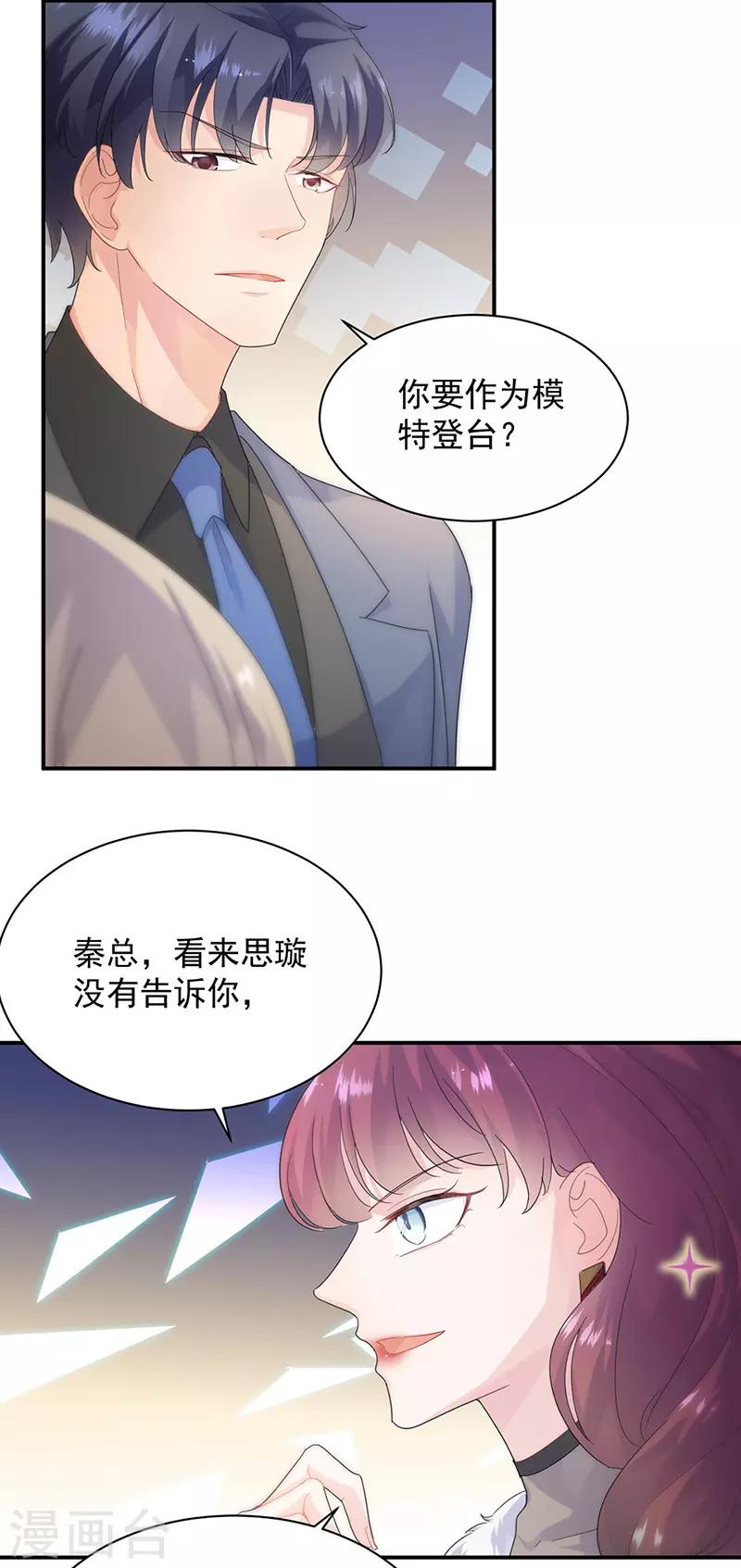 《惹上首席总裁》漫画最新章节第2季134话免费下拉式在线观看章节第【23】张图片