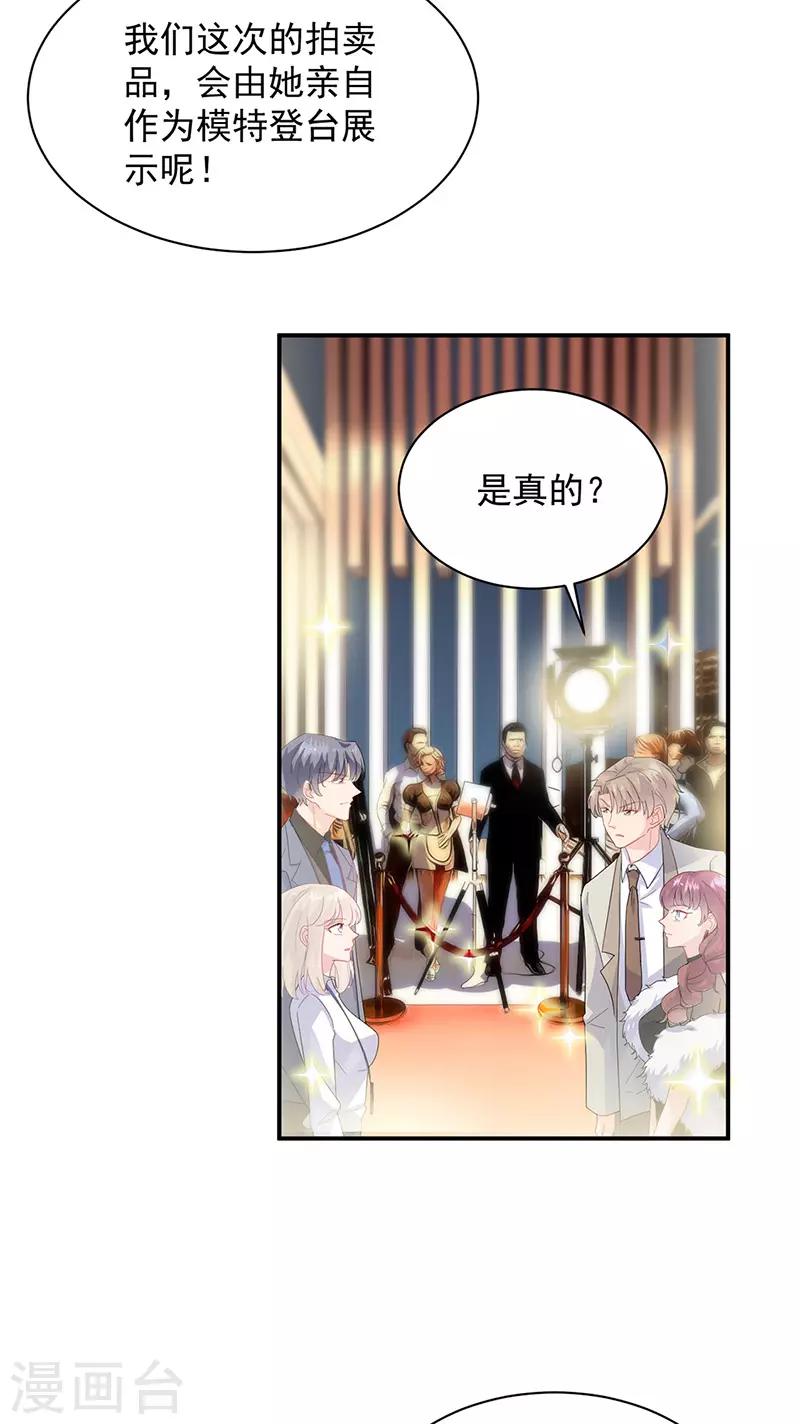 《惹上首席总裁》漫画最新章节第2季134话免费下拉式在线观看章节第【24】张图片