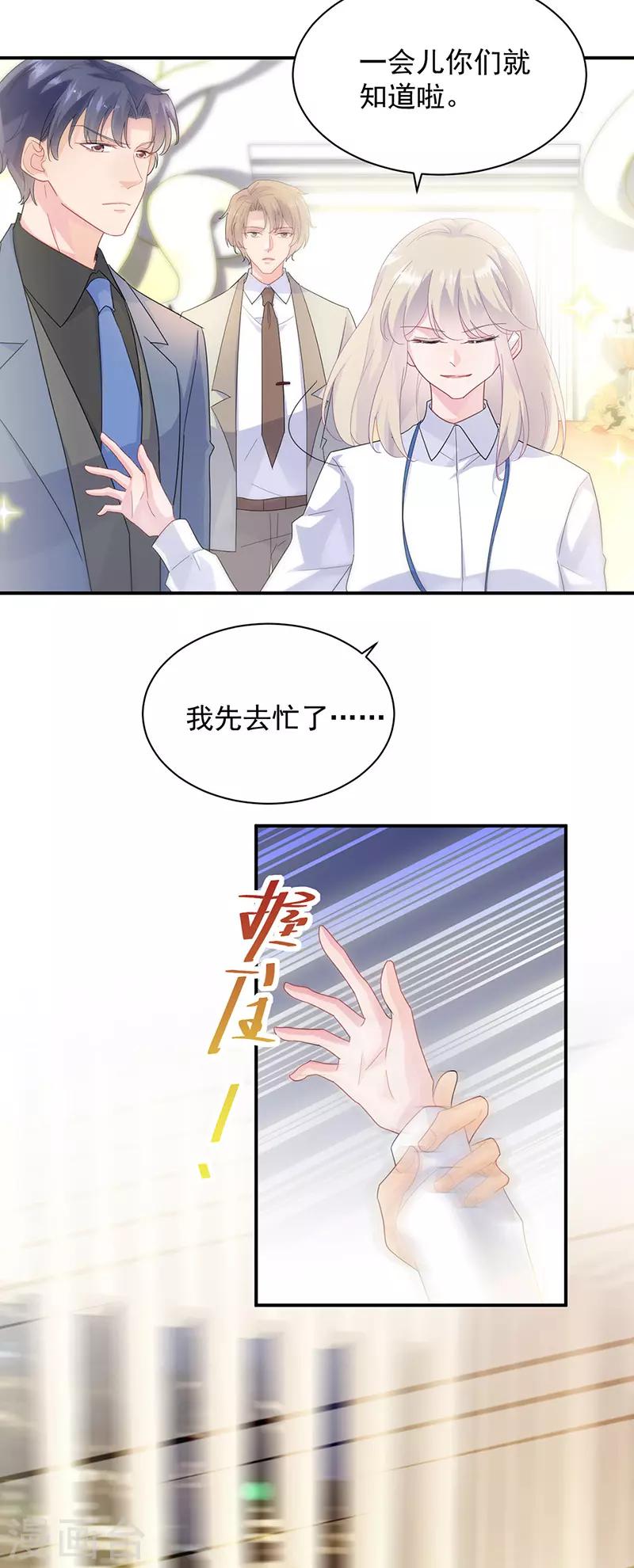 《惹上首席总裁》漫画最新章节第2季134话免费下拉式在线观看章节第【25】张图片