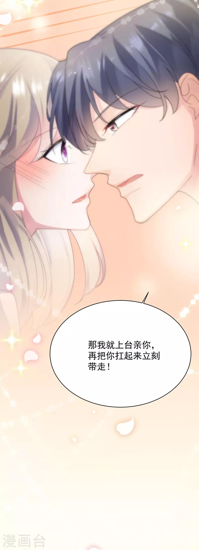 《惹上首席总裁》漫画最新章节第2季134话免费下拉式在线观看章节第【27】张图片