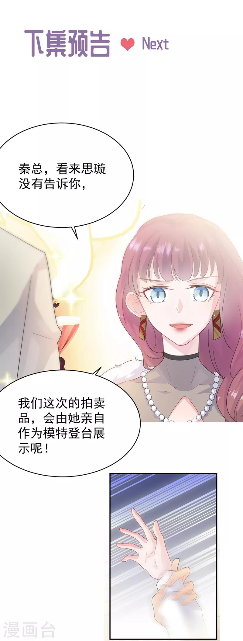 《惹上首席总裁》漫画最新章节第2季134话免费下拉式在线观看章节第【28】张图片