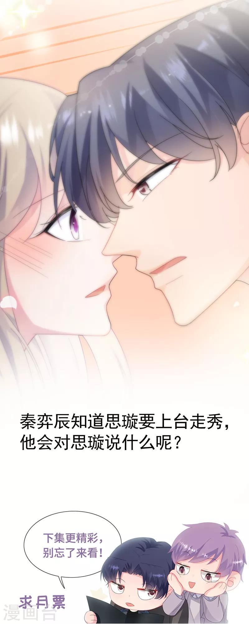 《惹上首席总裁》漫画最新章节第2季134话免费下拉式在线观看章节第【30】张图片