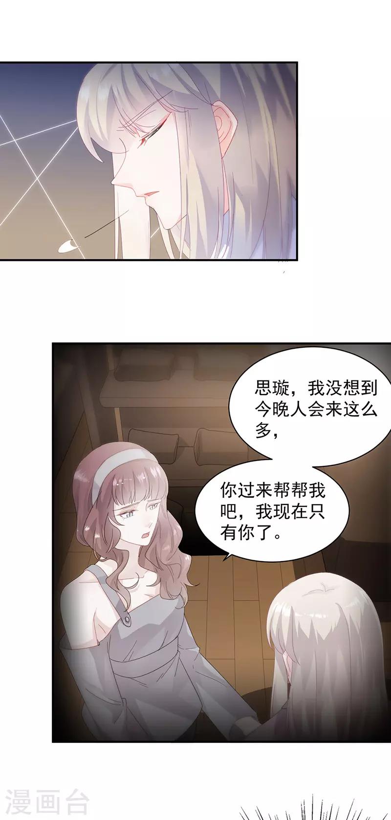 《惹上首席总裁》漫画最新章节第2季134话免费下拉式在线观看章节第【4】张图片