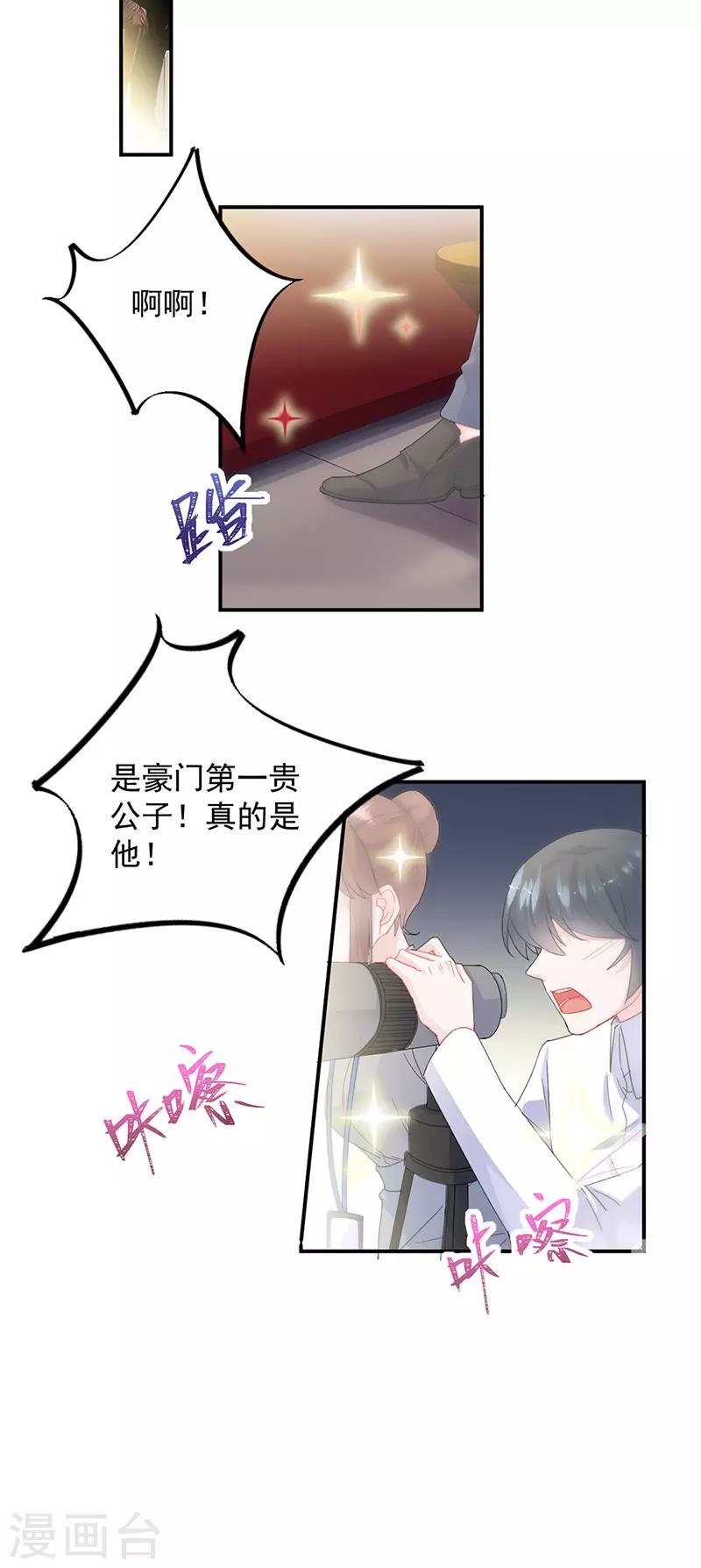 《惹上首席总裁》漫画最新章节第2季134话免费下拉式在线观看章节第【7】张图片