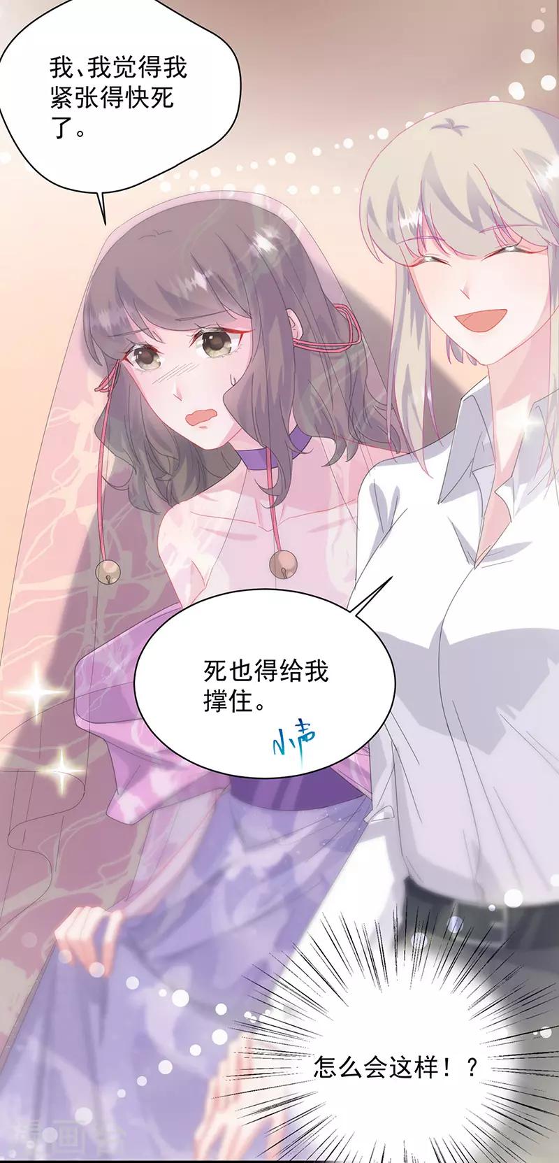 《惹上首席总裁》漫画最新章节第2季135话免费下拉式在线观看章节第【16】张图片