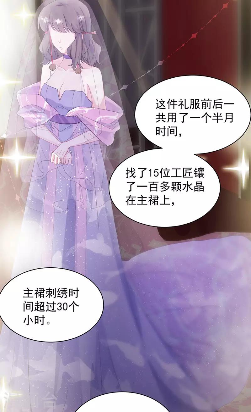 《惹上首席总裁》漫画最新章节第2季135话免费下拉式在线观看章节第【20】张图片